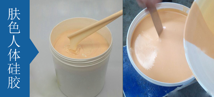 人體硅膠原料有幾種 ？