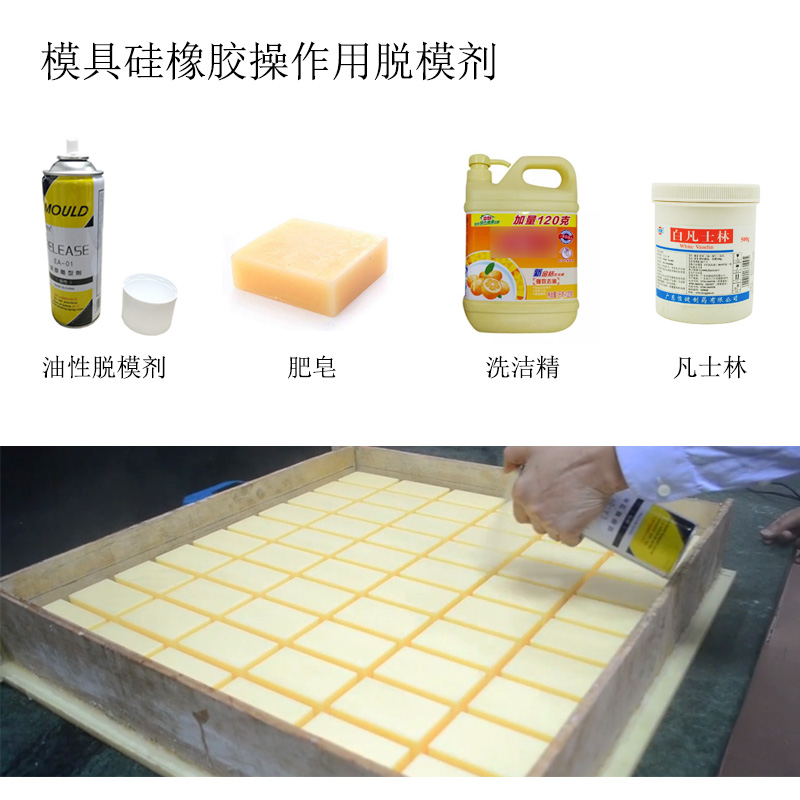 模具硅膠粘膜該怎么解決 ？