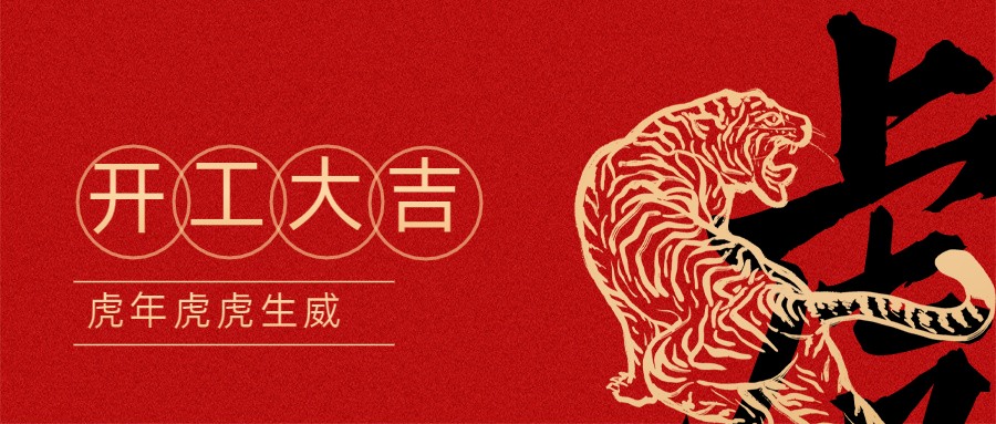 2022宏圖硅膠開工大吉！