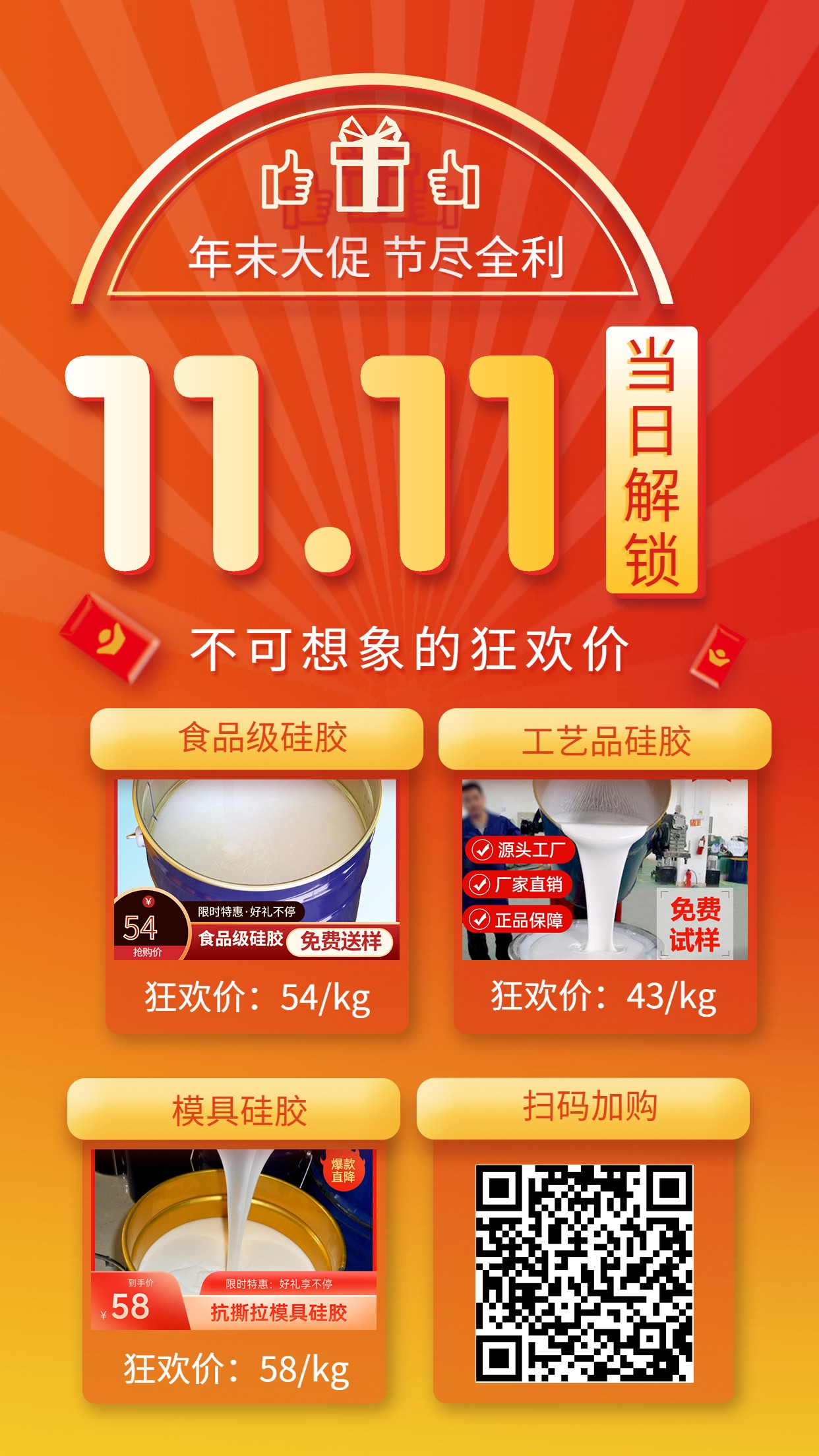 雙11優(yōu)惠活動！