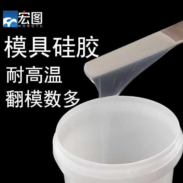 模具硅膠固化慢該怎么處理？