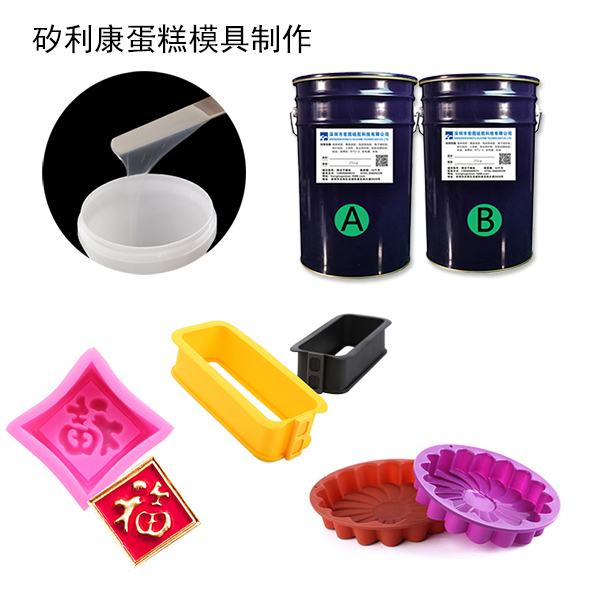 蛋糕模具硅膠是什么 ？