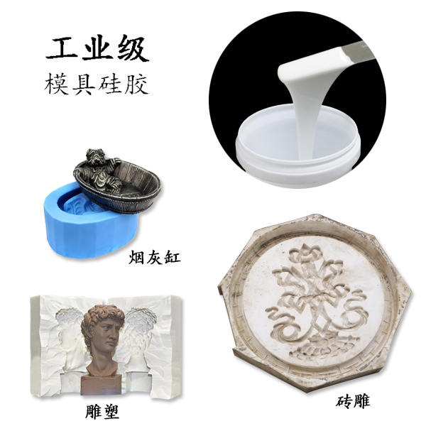 如何選擇優(yōu)質(zhì)的工業(yè)級(jí)模具硅膠 ？