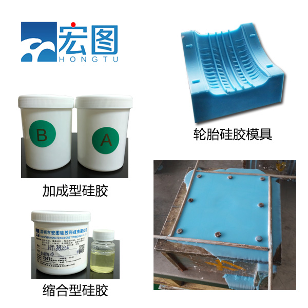 輪胎模具硅膠：確保模具精度，提升輪胎品質(zhì)