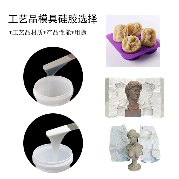 宏圖工藝品模具硅膠，讓你的作品更出彩！