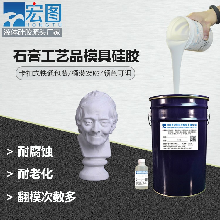 深入了解石膏工藝品模具硅膠特點(diǎn)，助力你的選擇